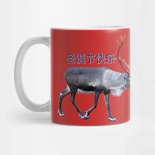 圣诞节快乐 Mug